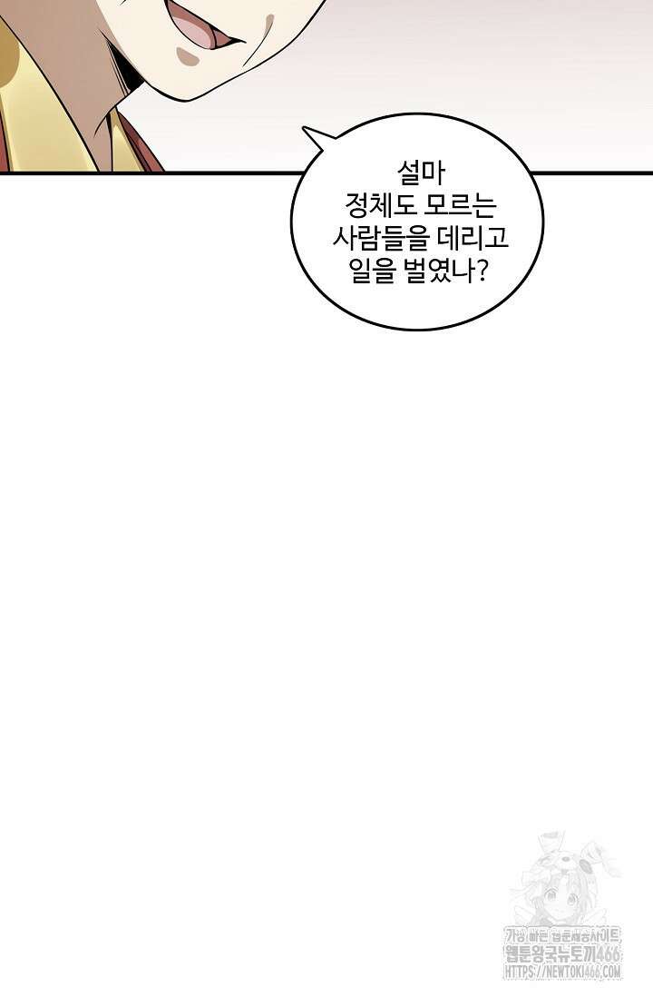 독보다 강한 꽃 353화 74