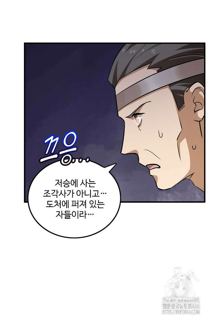 독보다 강한 꽃 353화 75