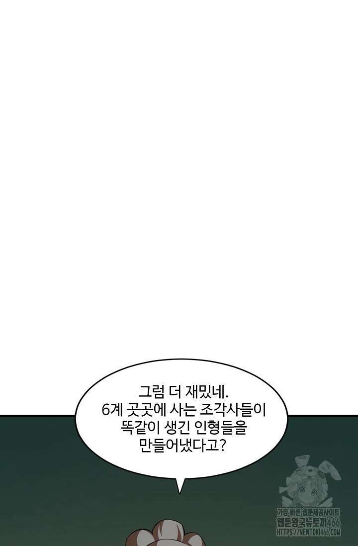독보다 강한 꽃 353화 76