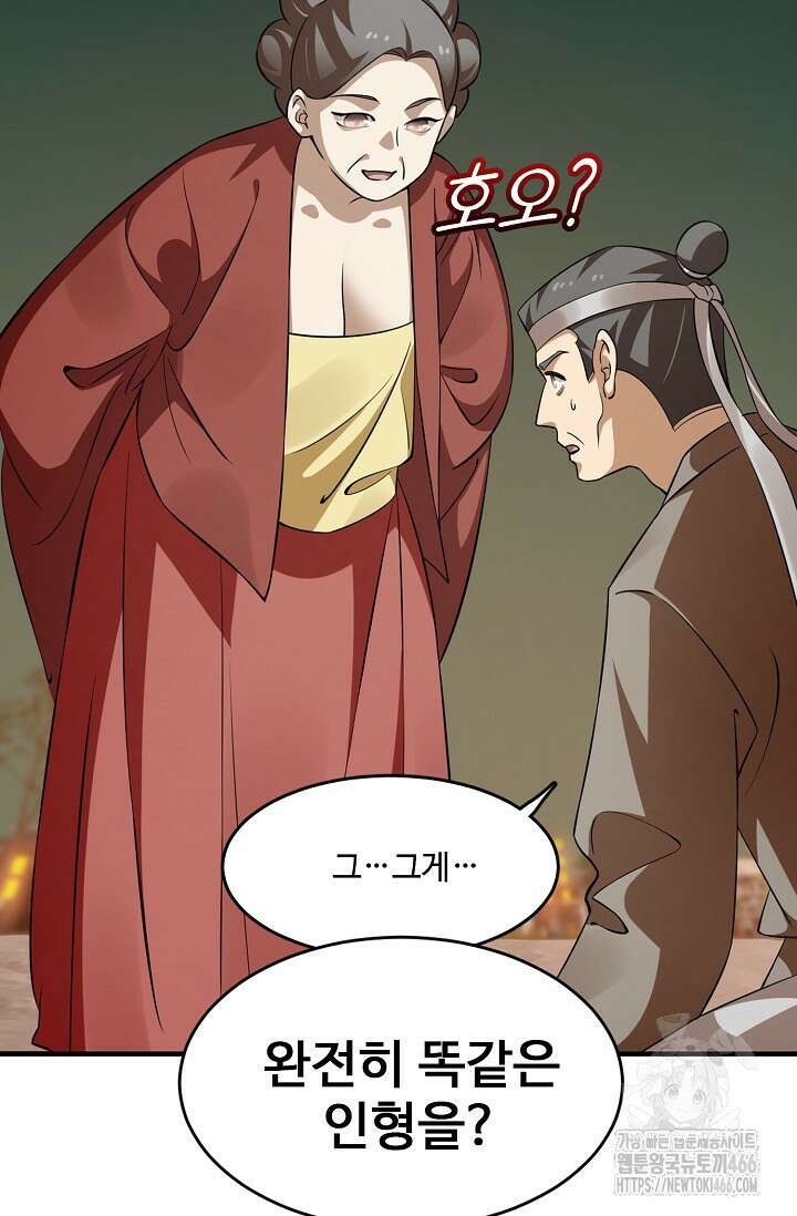 독보다 강한 꽃 353화 77