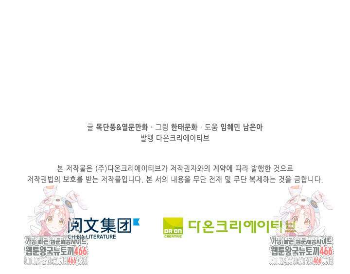 독보다 강한 꽃 353화 79