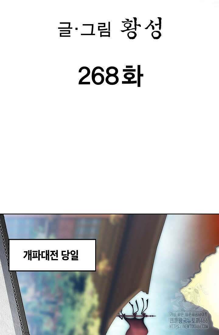 무쌍 268화 2