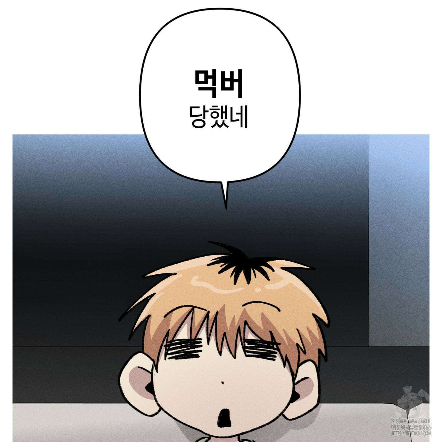 죽이는 관계 73화 3