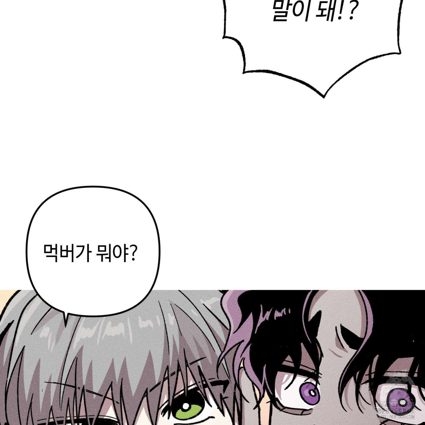 죽이는 관계 73화 6