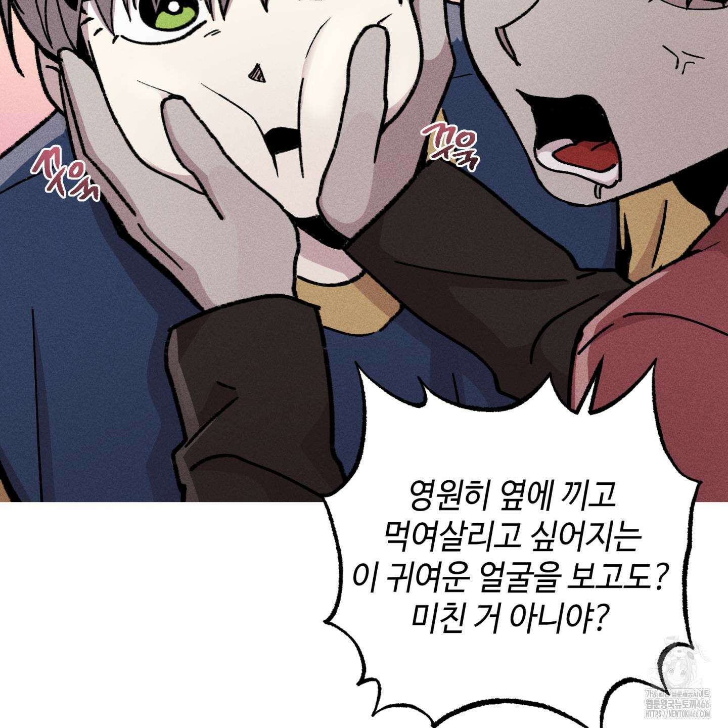 죽이는 관계 73화 7