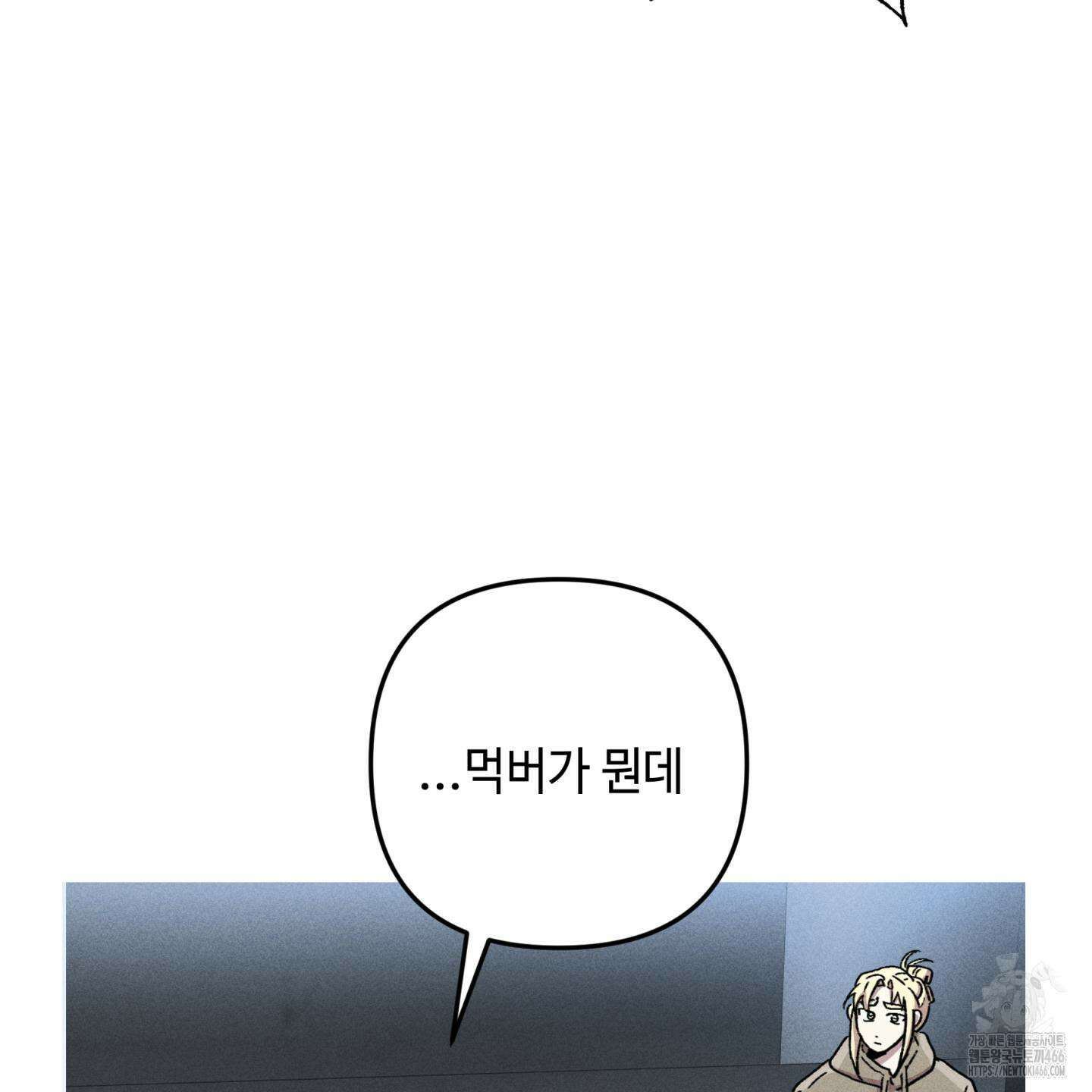 죽이는 관계 73화 8