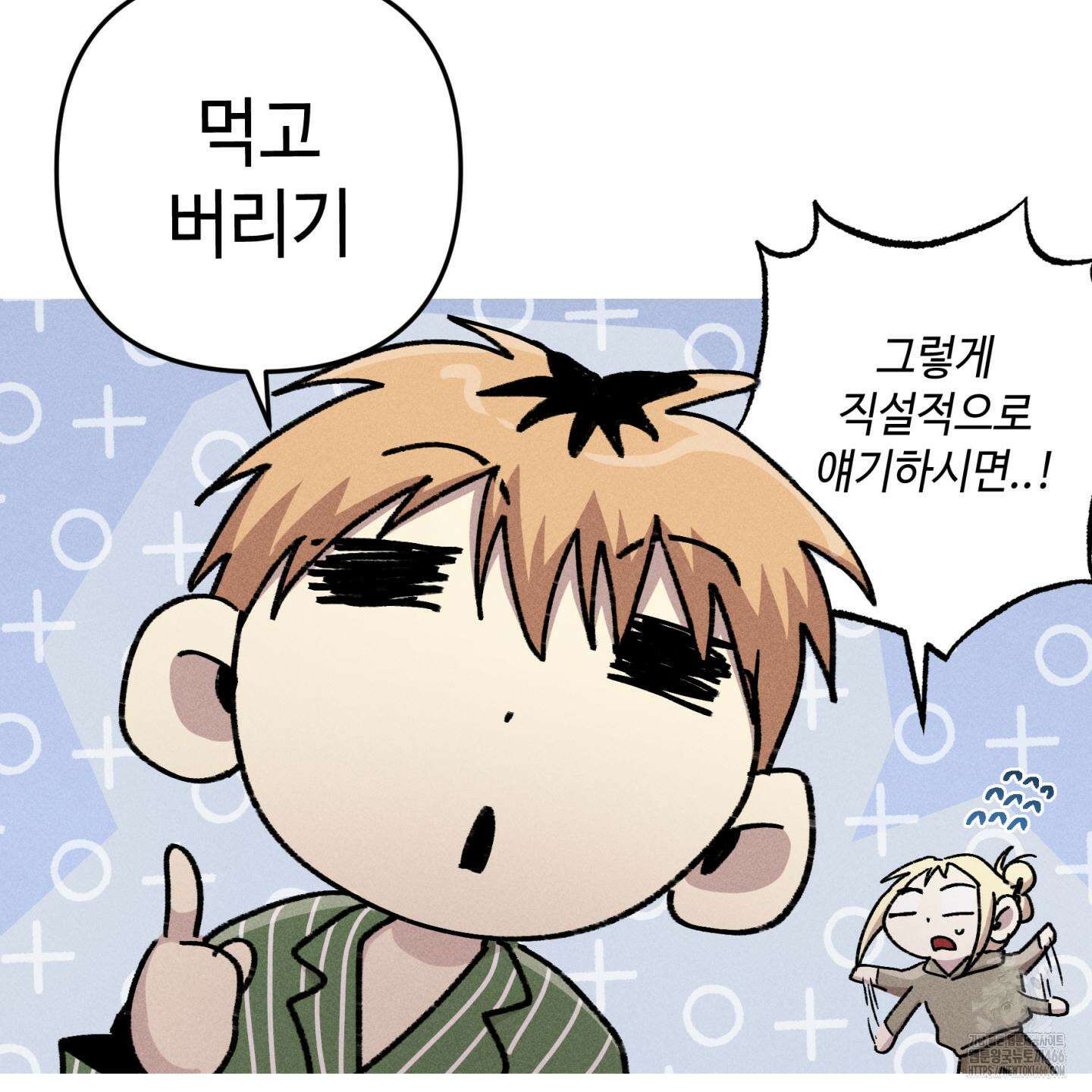 죽이는 관계 73화 10