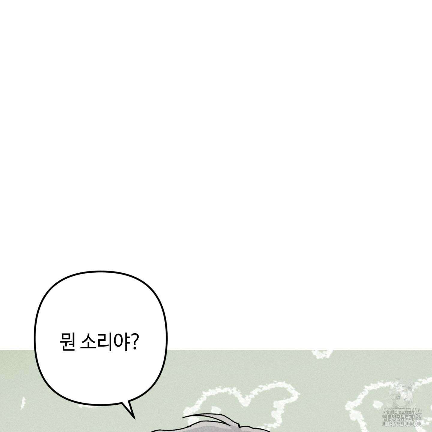 죽이는 관계 73화 11