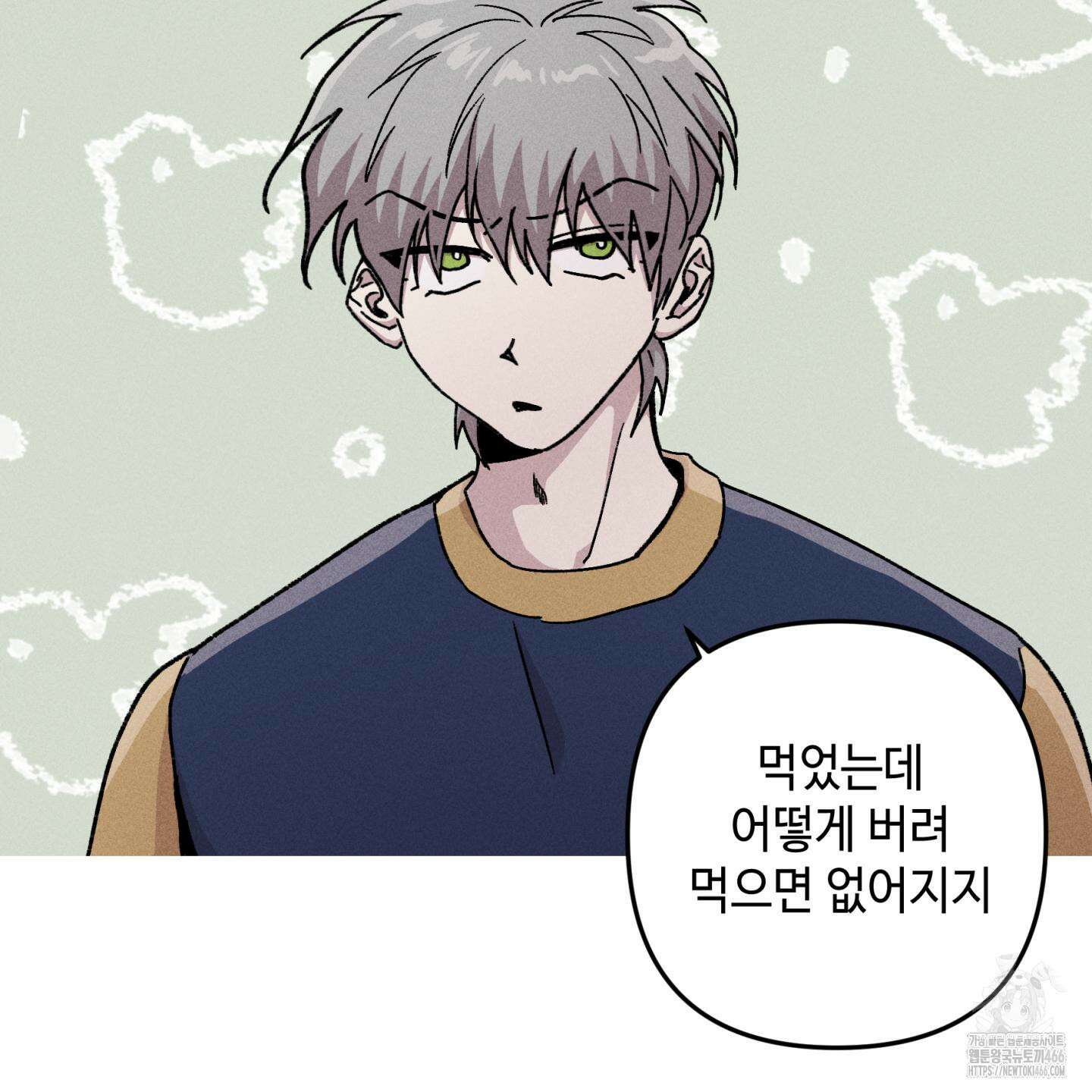 죽이는 관계 73화 12