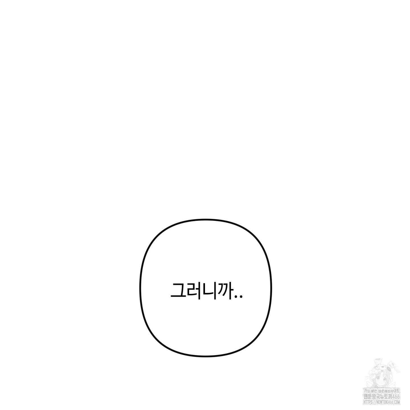 죽이는 관계 73화 15