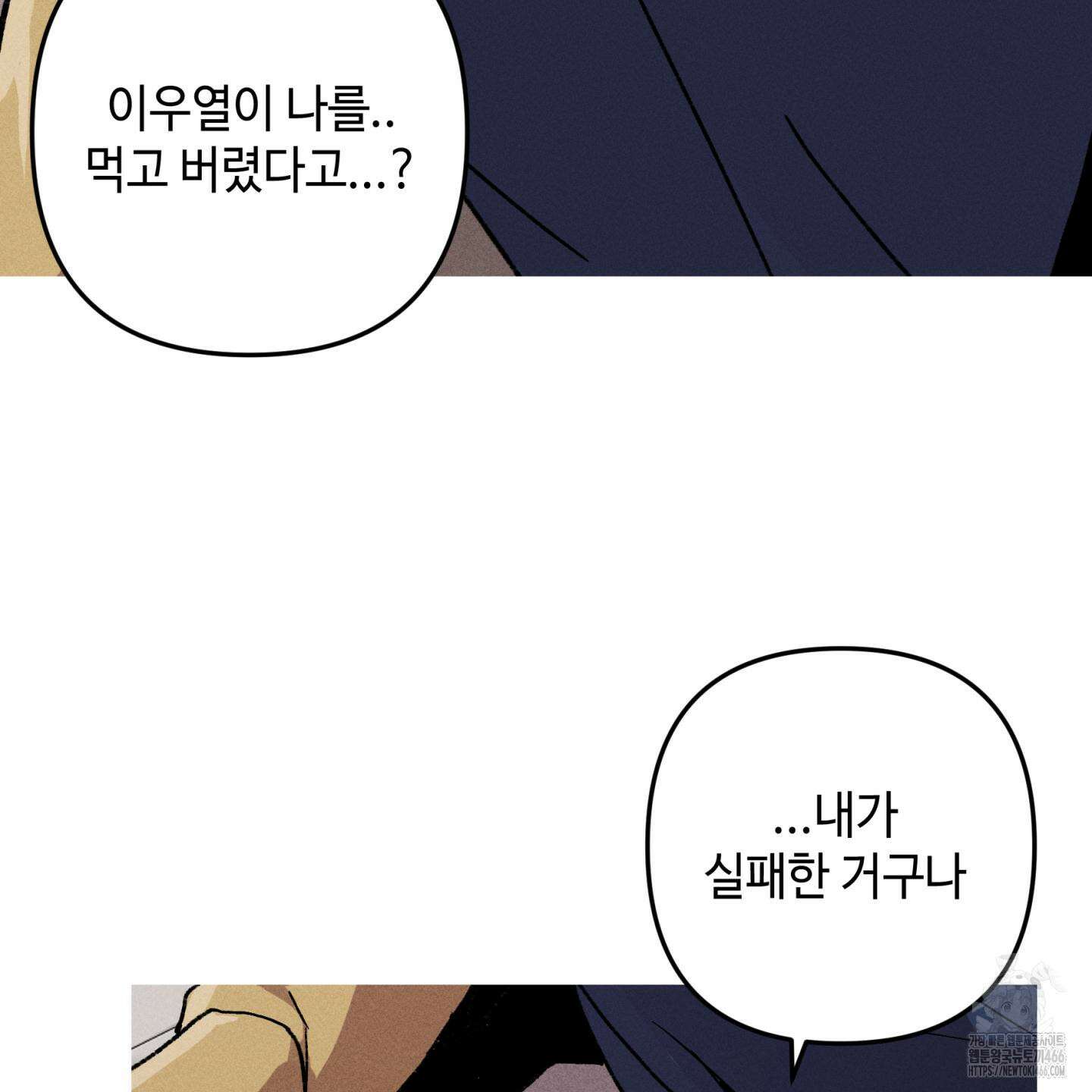 죽이는 관계 73화 17