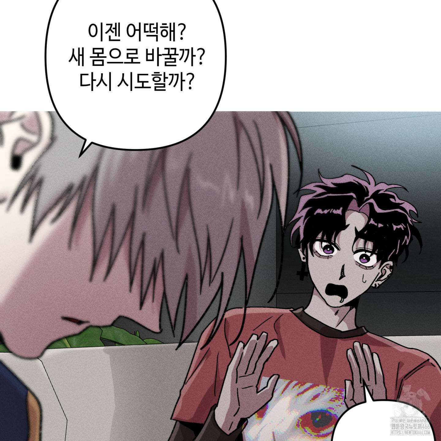 죽이는 관계 73화 19