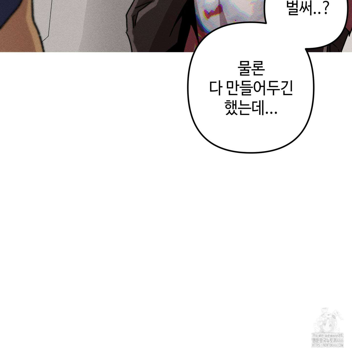 죽이는 관계 73화 20