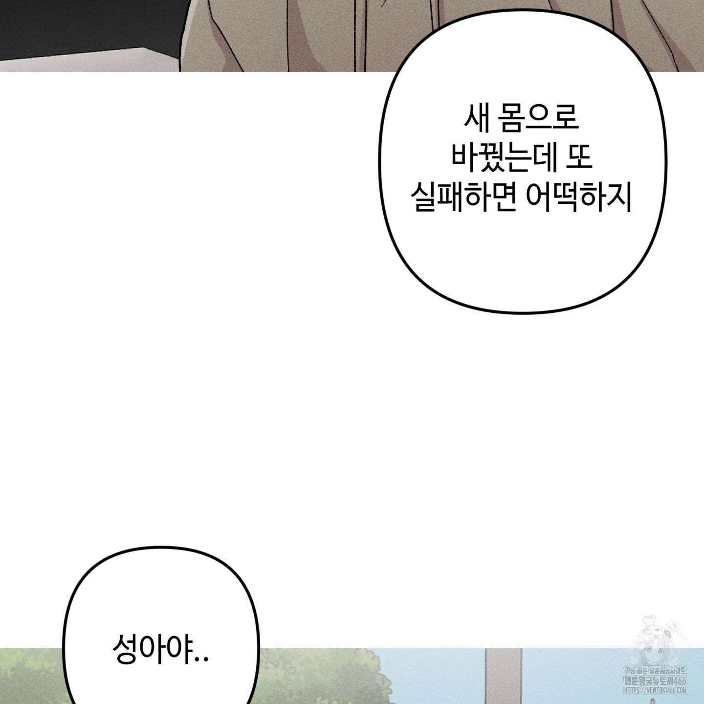 죽이는 관계 73화 22