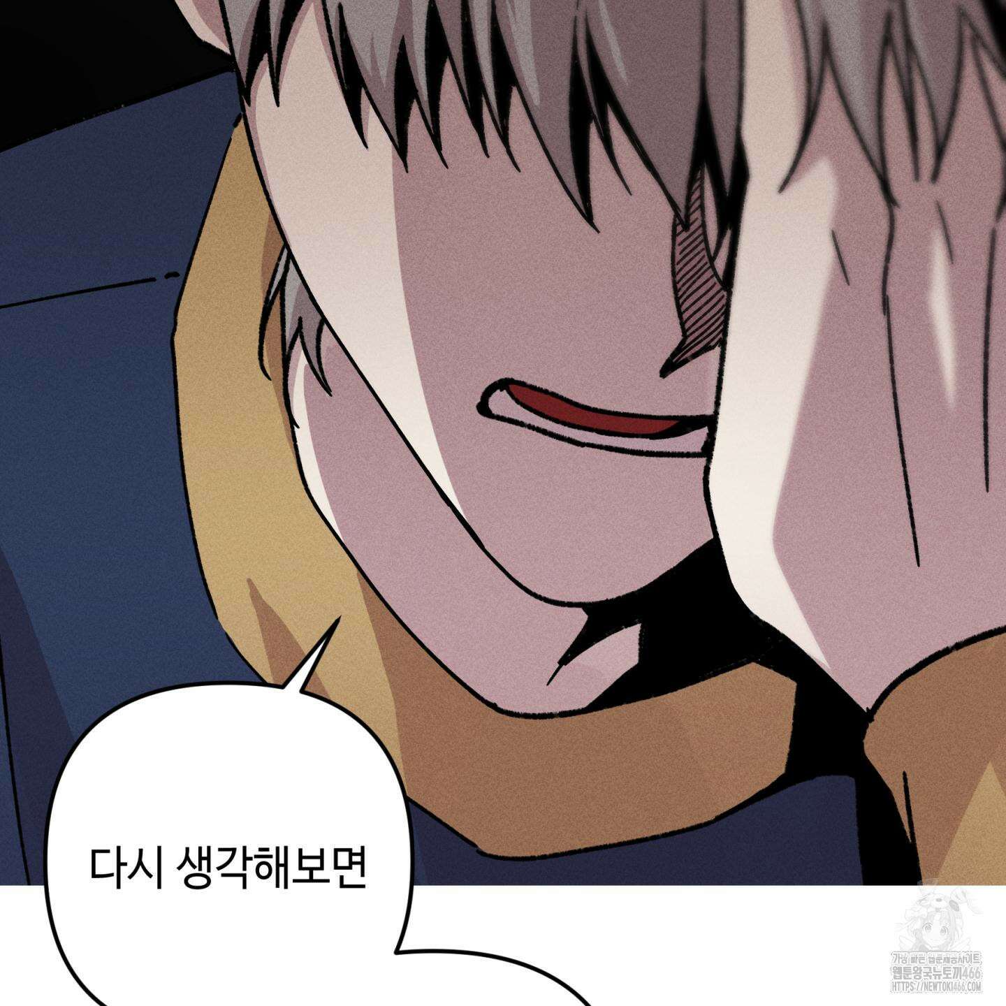 죽이는 관계 73화 25
