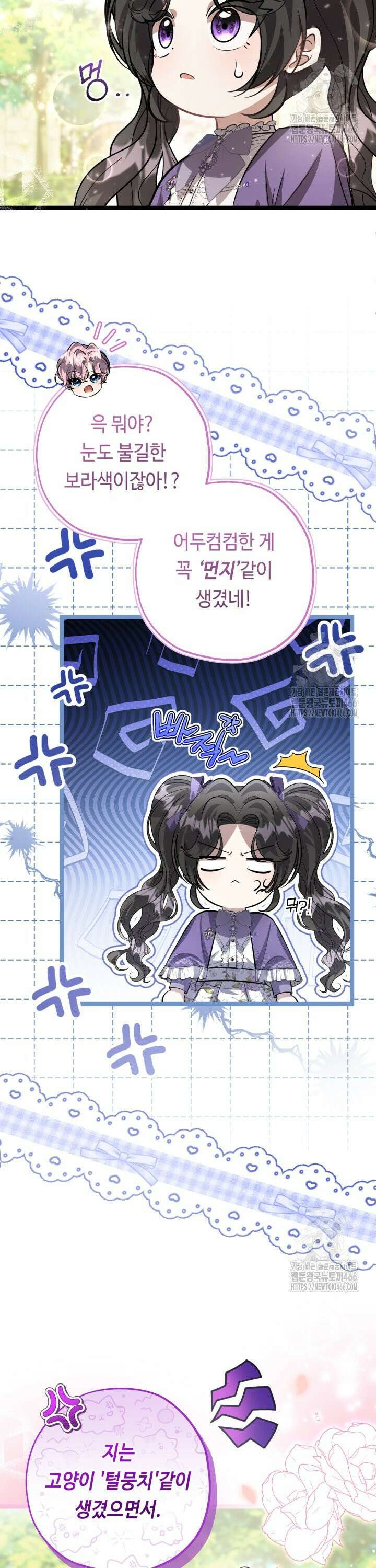 악역의 딸은 가출을 계획합니다 46화 2