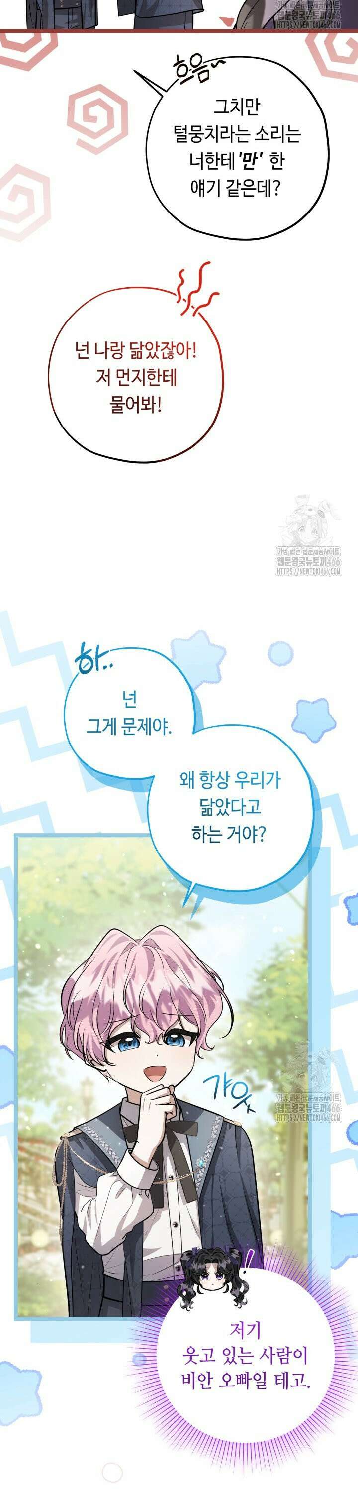 악역의 딸은 가출을 계획합니다 46화 5