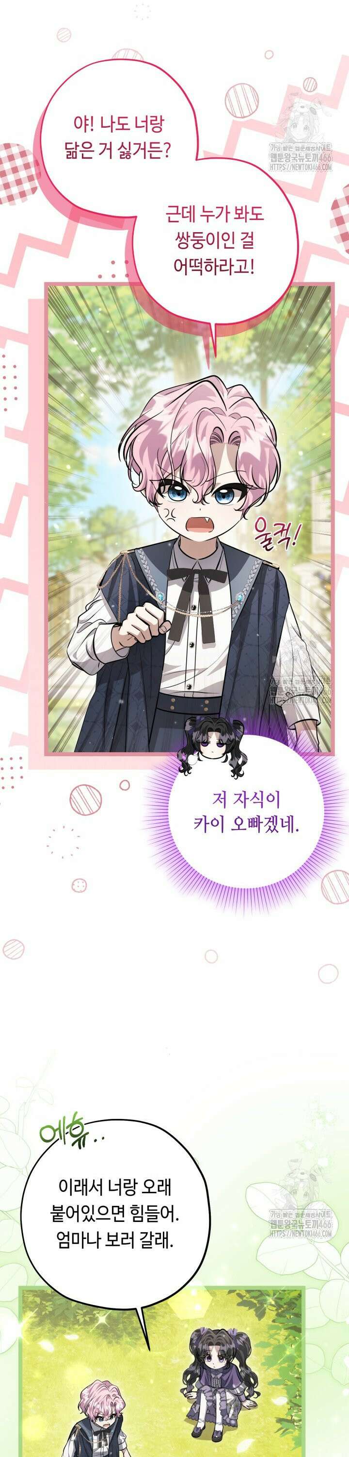 악역의 딸은 가출을 계획합니다 46화 6