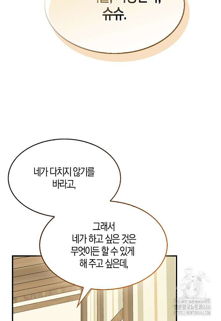 충직한 검이 되려 했는데 92화 4