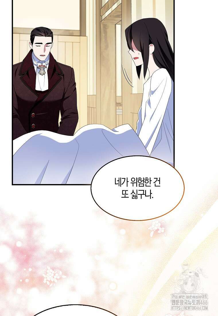 충직한 검이 되려 했는데 92화 5