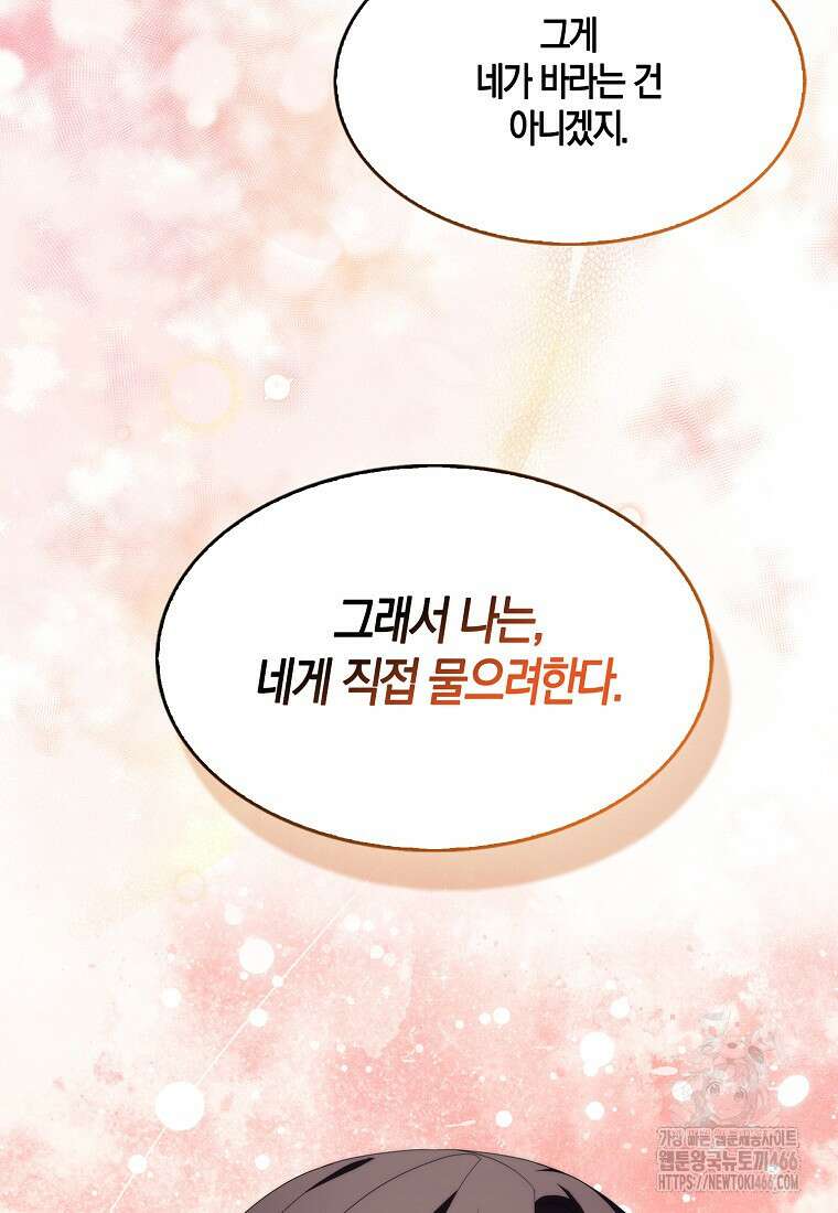충직한 검이 되려 했는데 92화 7