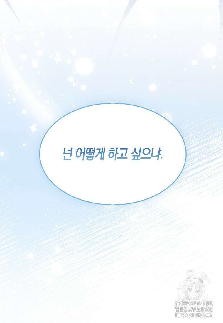 충직한 검이 되려 했는데 92화 9