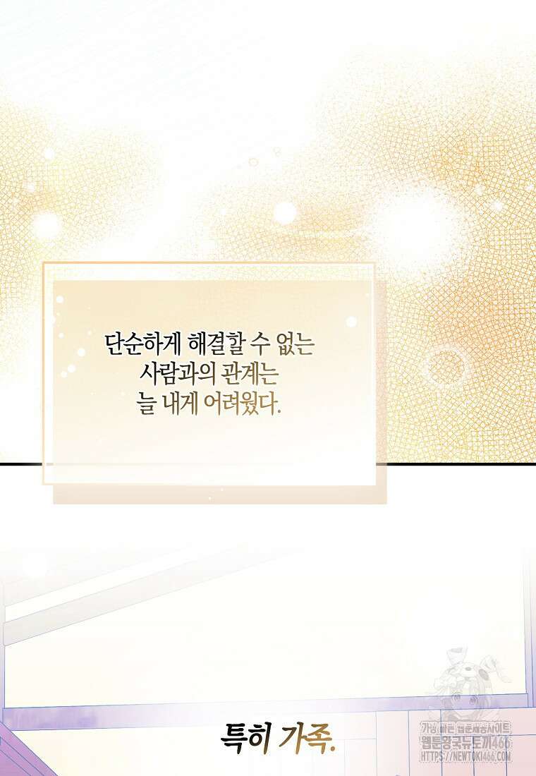 충직한 검이 되려 했는데 92화 10