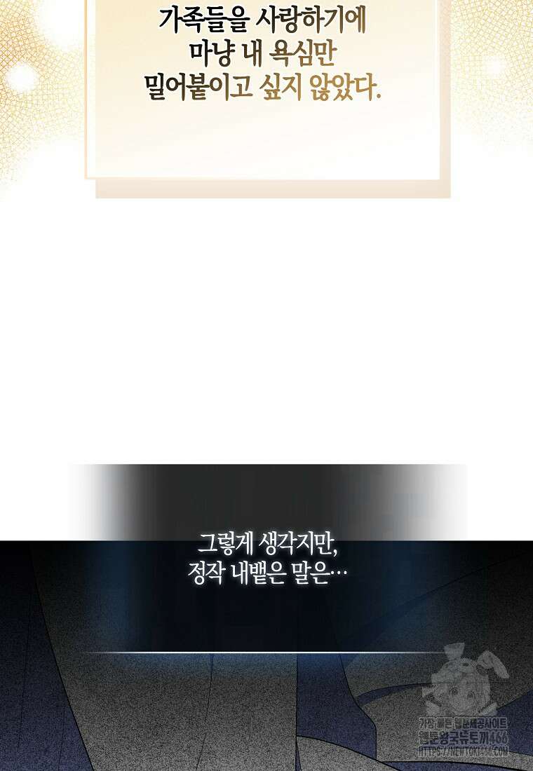 충직한 검이 되려 했는데 92화 12