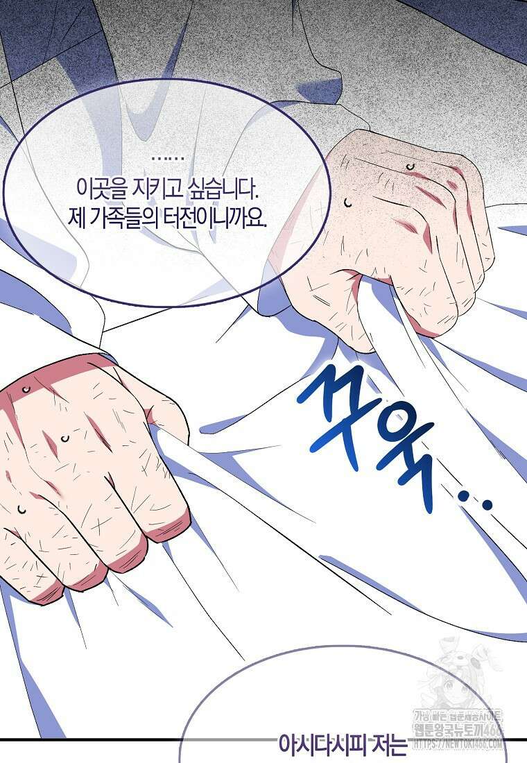 충직한 검이 되려 했는데 92화 13
