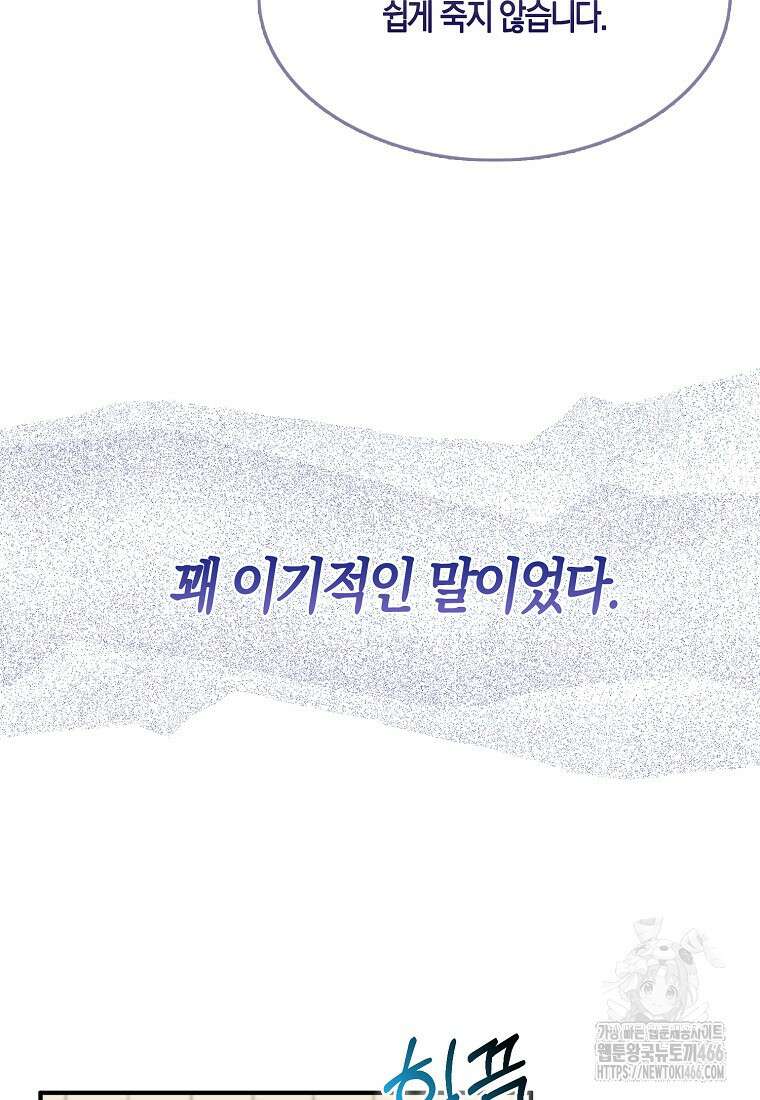 충직한 검이 되려 했는데 92화 14