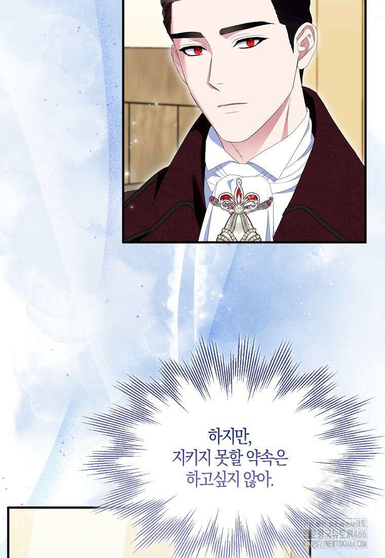 충직한 검이 되려 했는데 92화 16