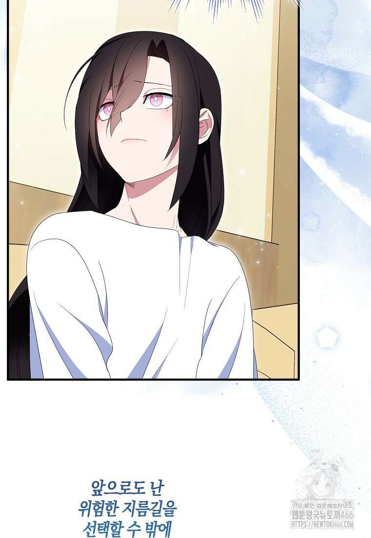 충직한 검이 되려 했는데 92화 17