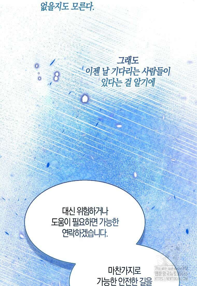 충직한 검이 되려 했는데 92화 18