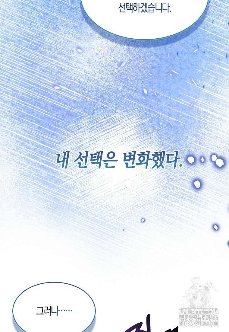 충직한 검이 되려 했는데 92화 19