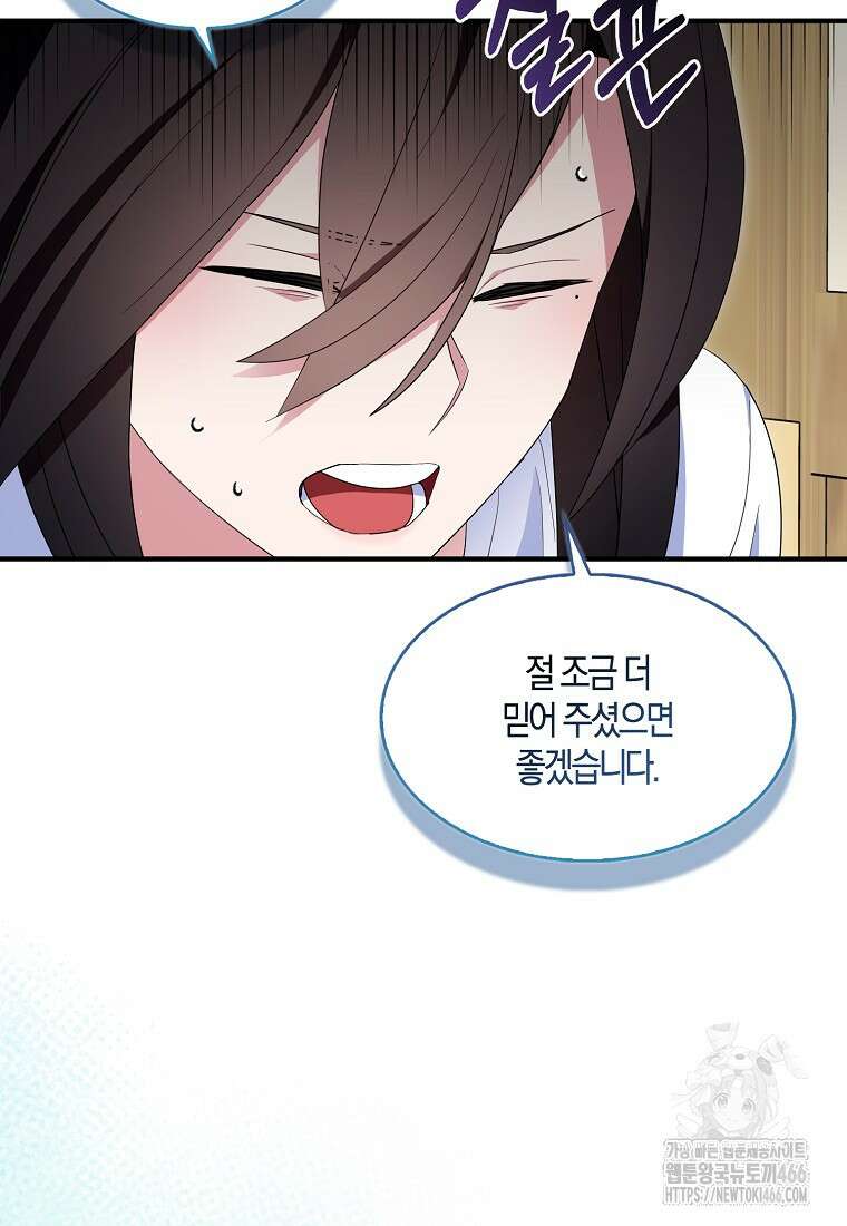 충직한 검이 되려 했는데 92화 20