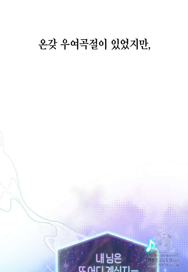 손맛으로 구제하는 망돌 인생 65화 6