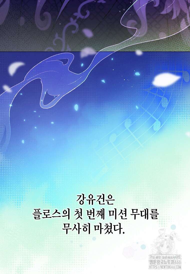 손맛으로 구제하는 망돌 인생 65화 10