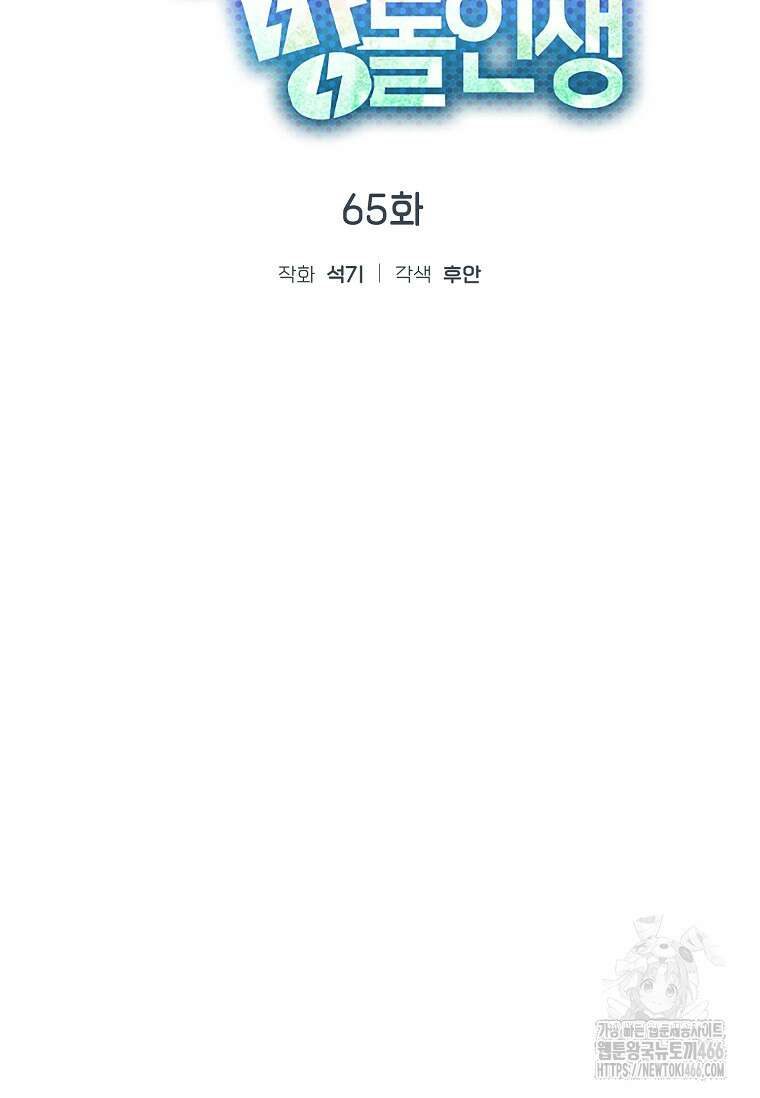 손맛으로 구제하는 망돌 인생 65화 12