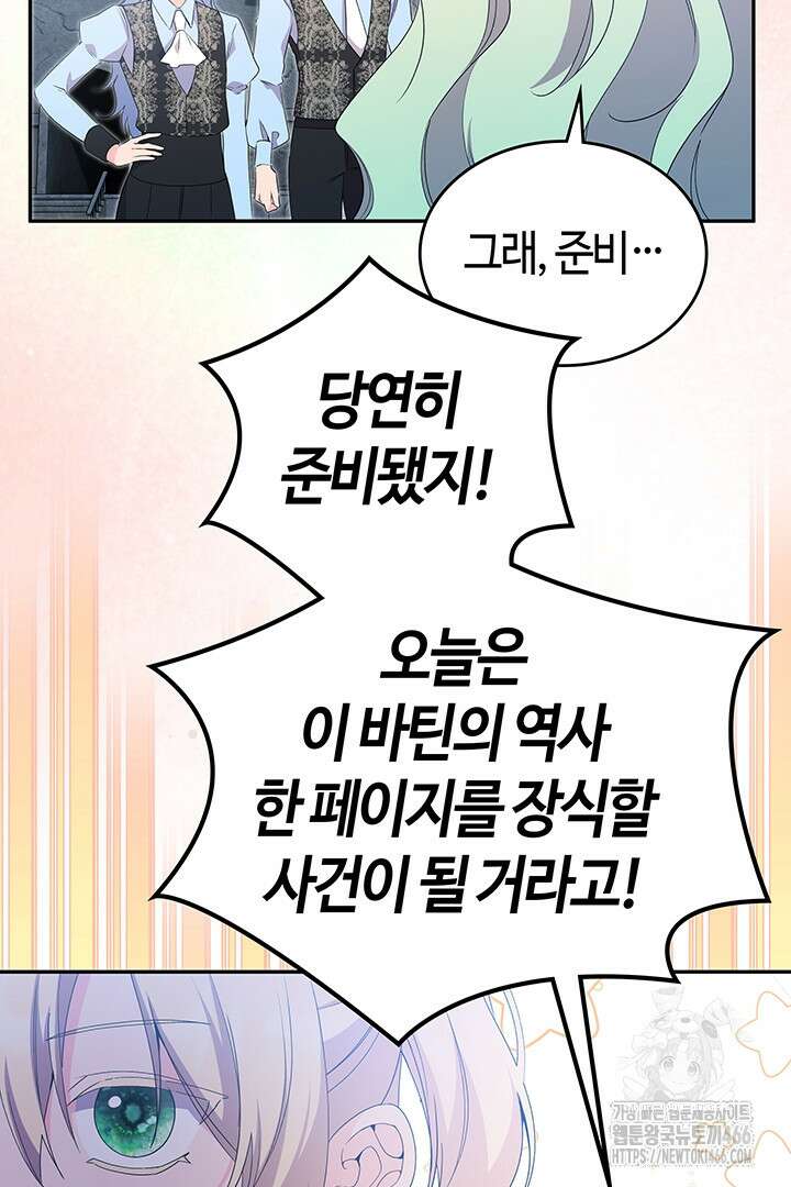 배드엔딩 후 태어난 여주의 딸입니다 46화 5