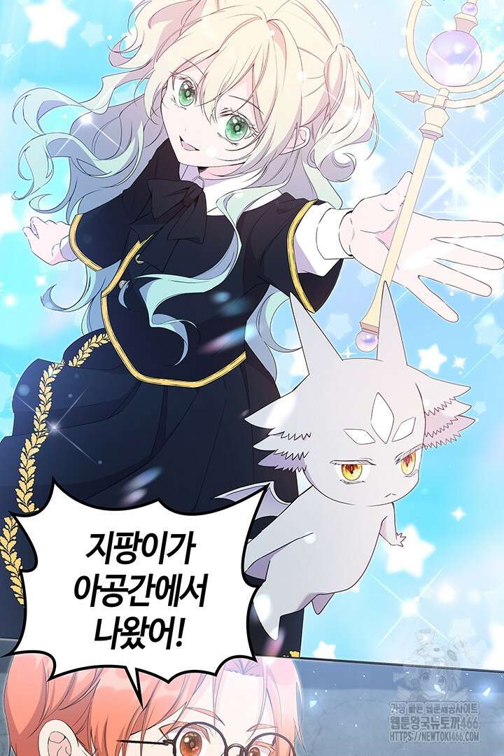 배드엔딩 후 태어난 여주의 딸입니다 46화 9