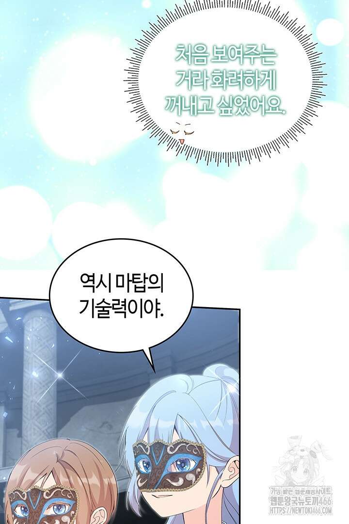 배드엔딩 후 태어난 여주의 딸입니다 46화 11