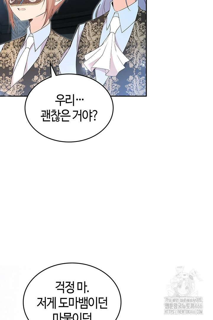 배드엔딩 후 태어난 여주의 딸입니다 46화 12
