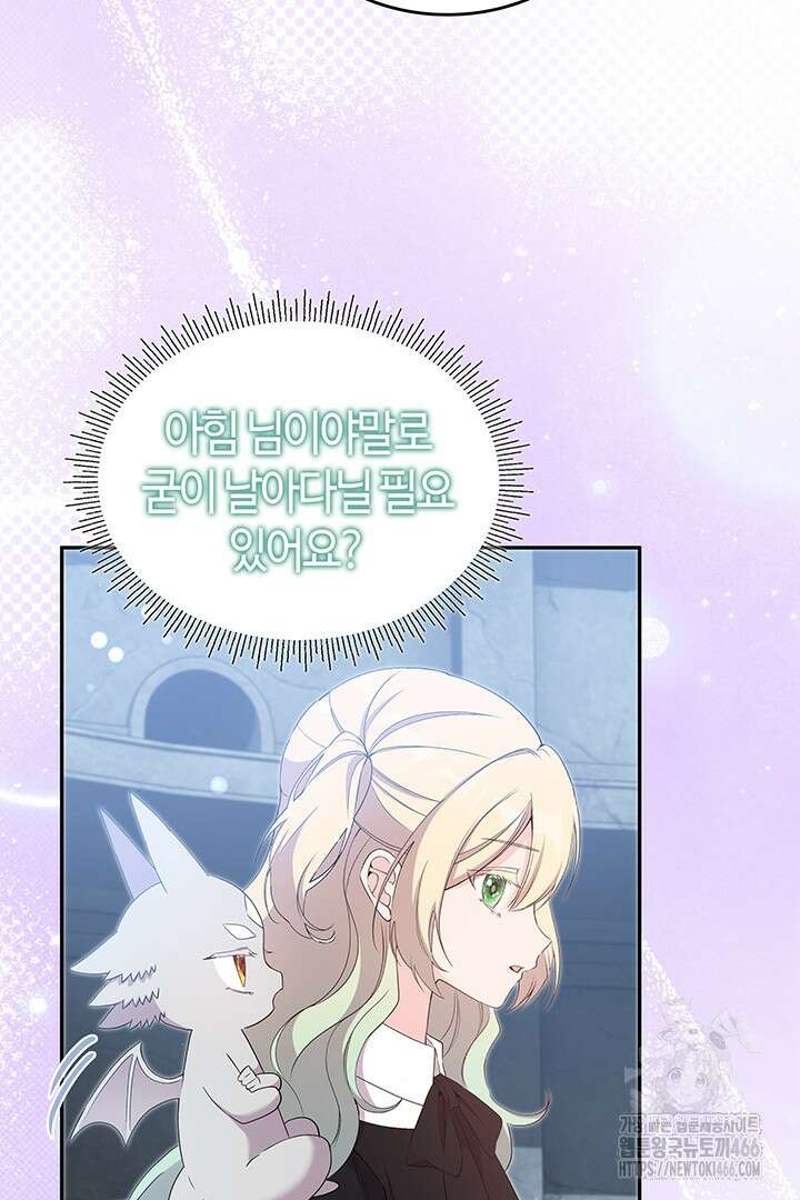 배드엔딩 후 태어난 여주의 딸입니다 46화 14