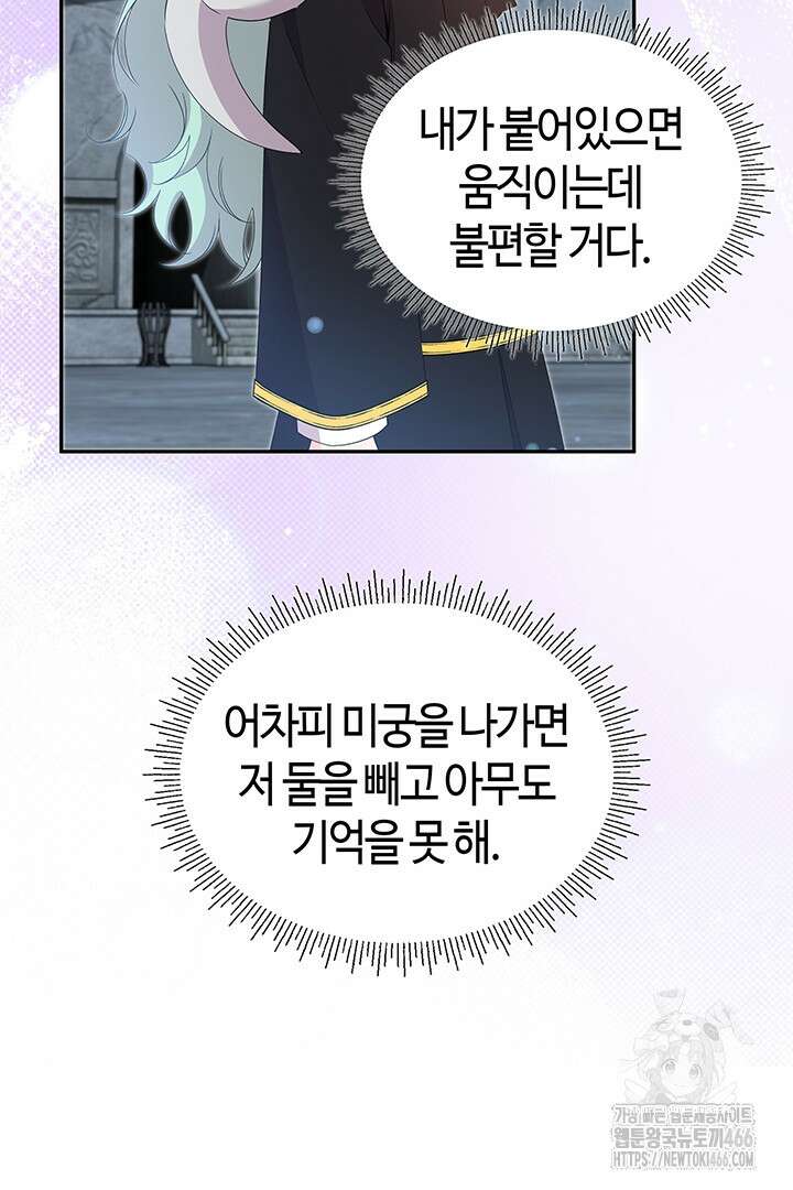 배드엔딩 후 태어난 여주의 딸입니다 46화 15
