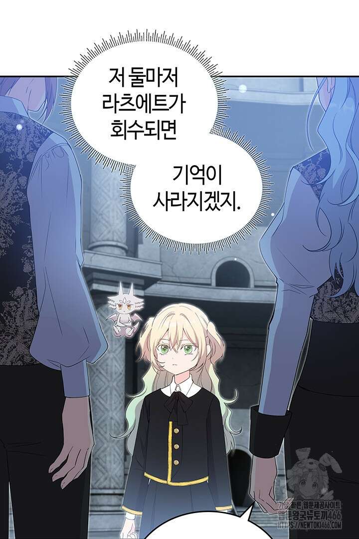 배드엔딩 후 태어난 여주의 딸입니다 46화 16