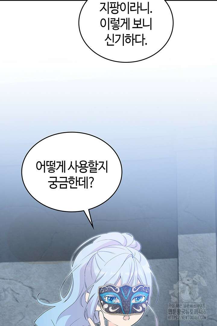 배드엔딩 후 태어난 여주의 딸입니다 46화 17