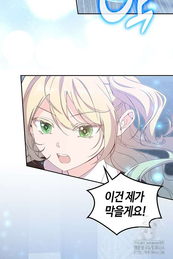 배드엔딩 후 태어난 여주의 딸입니다 46화 20