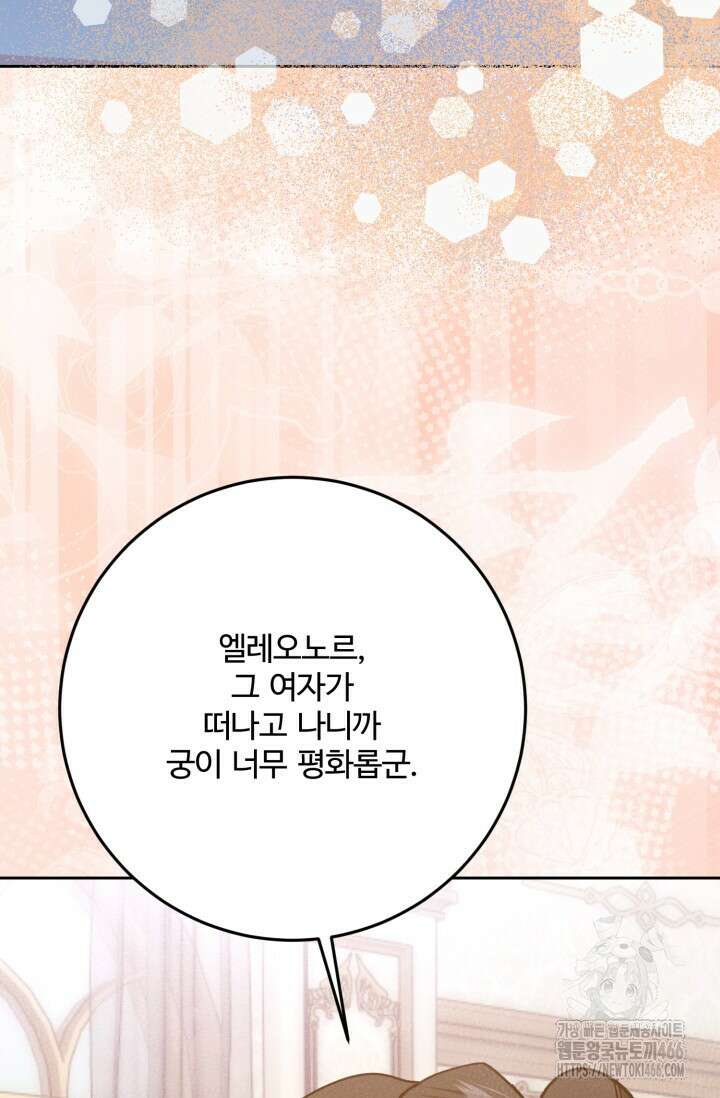 메클렌 공작부인의 우아한 반란 43화 3