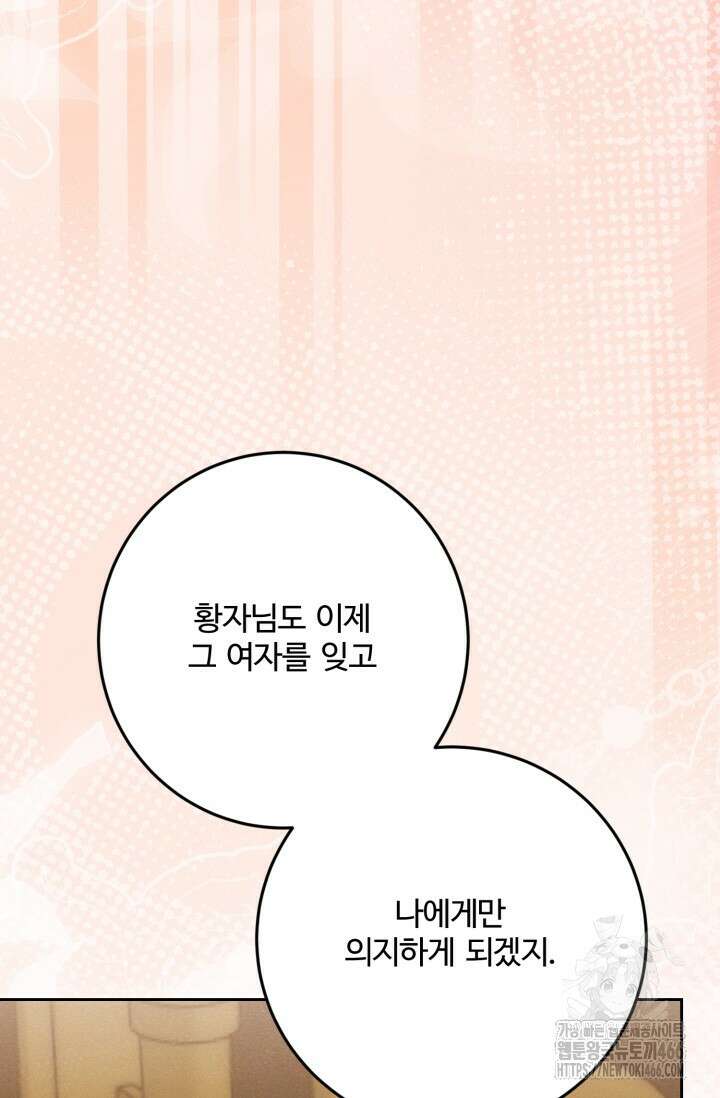 메클렌 공작부인의 우아한 반란 43화 5