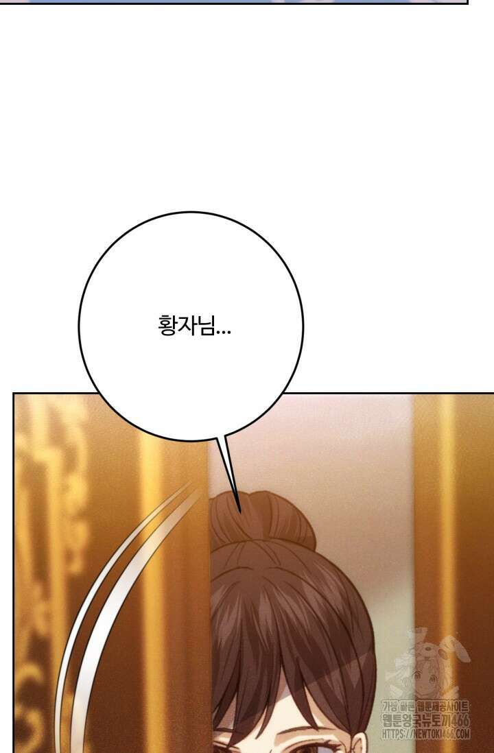 메클렌 공작부인의 우아한 반란 43화 7